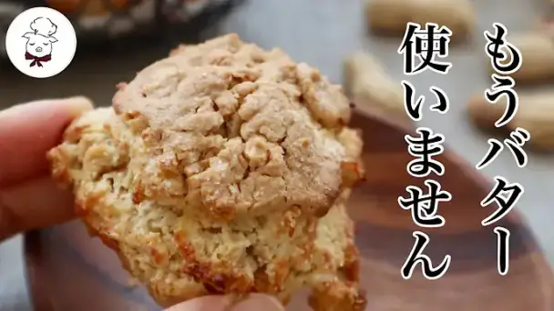 ピーナッツバタースコーン