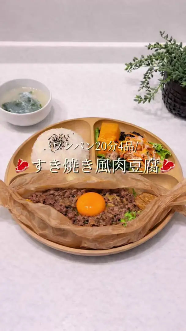 すき焼き風肉豆腐定食