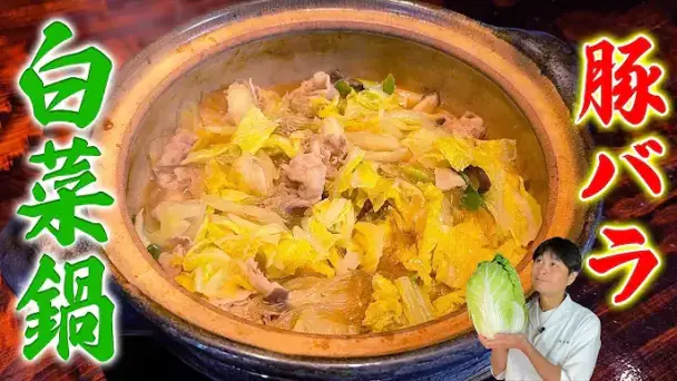 白菜・豚バラ・春雨の土鍋蒸し