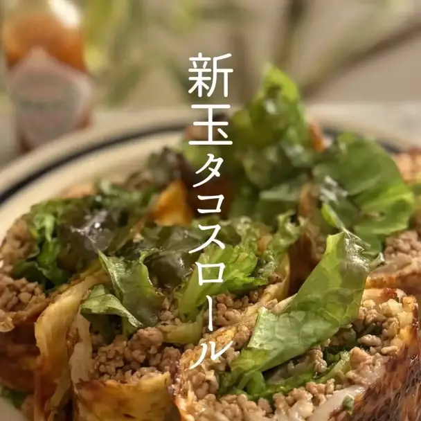 新玉タコスロール