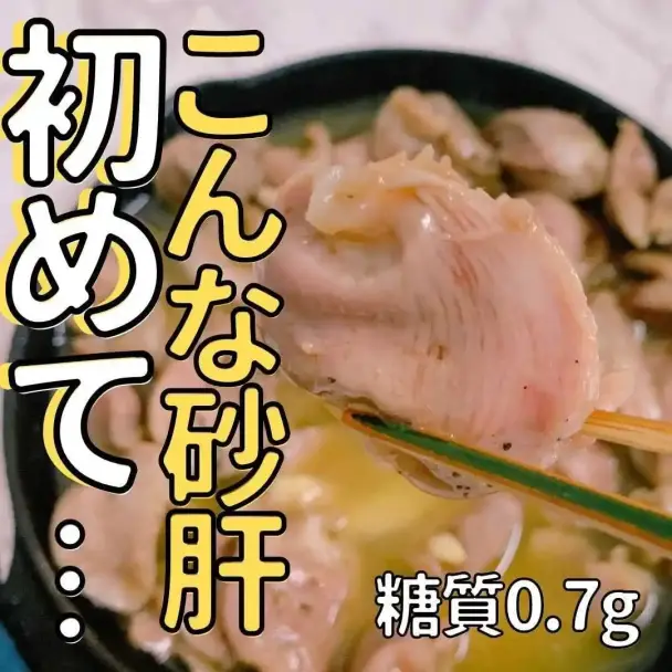 砂肝のコンフィ