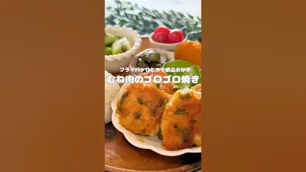 むね肉のゴロゴロ焼き