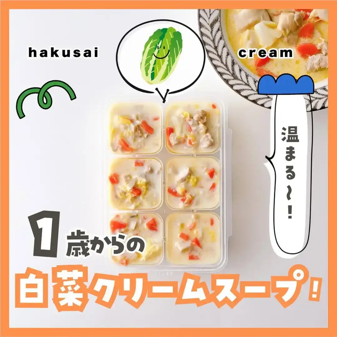 白菜クリームスープ