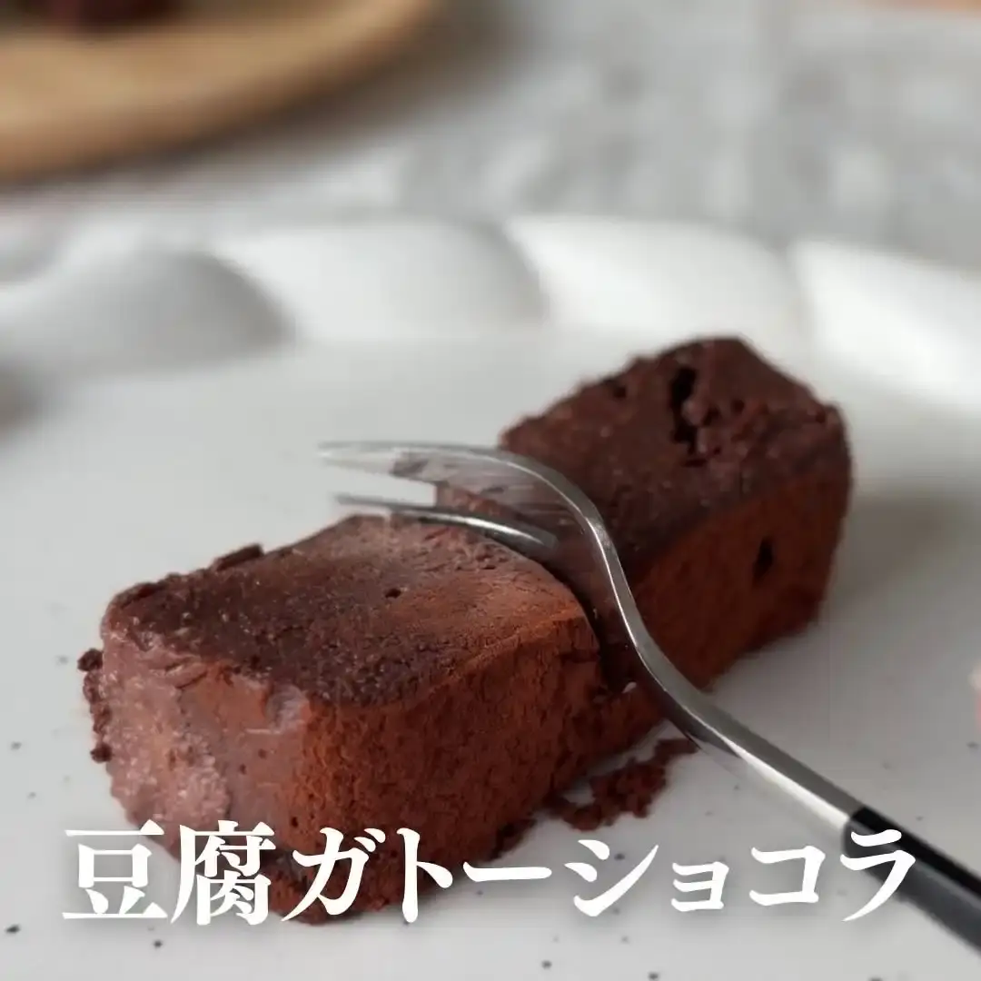 豆腐ガトーショコラ
