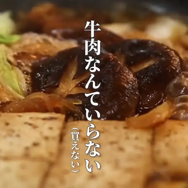 豚バラすき焼き