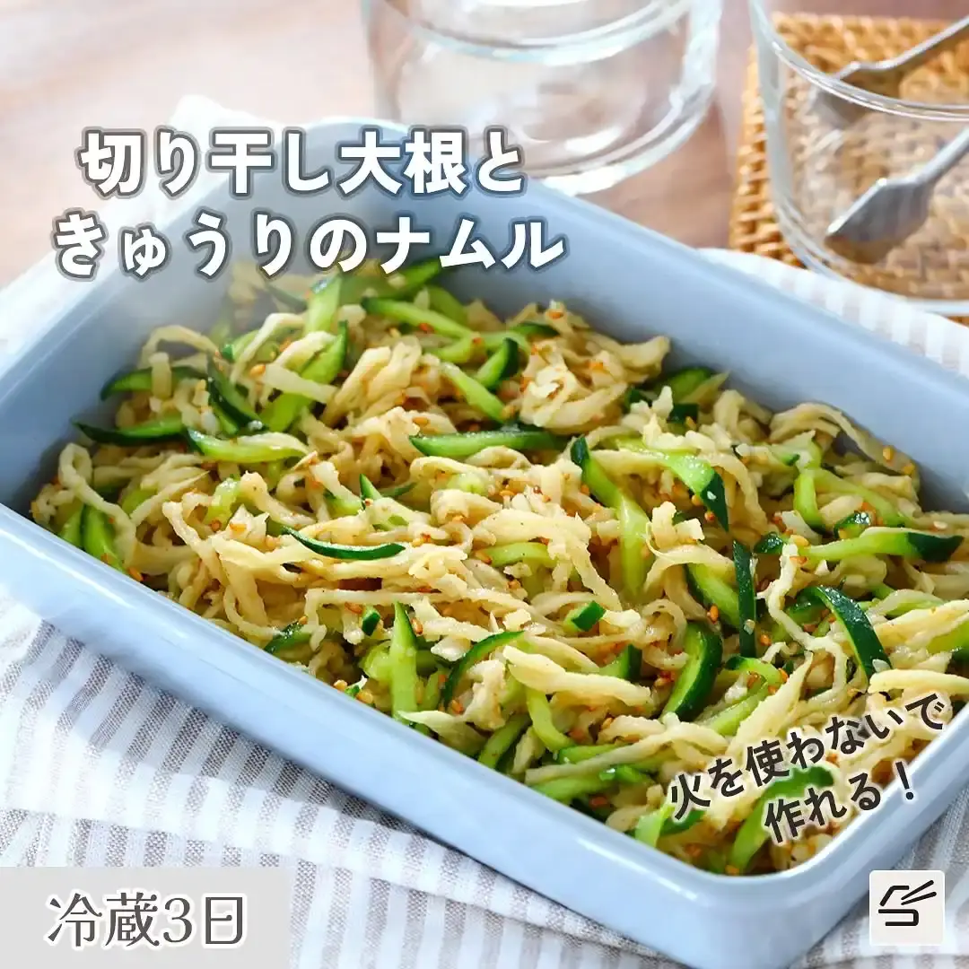切り干し大根ときゅうりのナムル