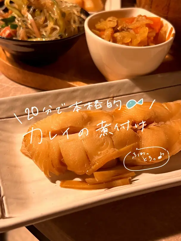 カレイの煮付け