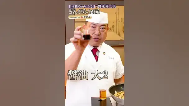 きんぴらごぼう