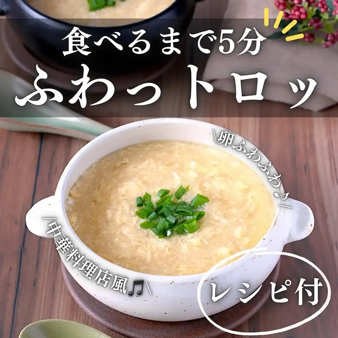 中華料理店風卵スープ