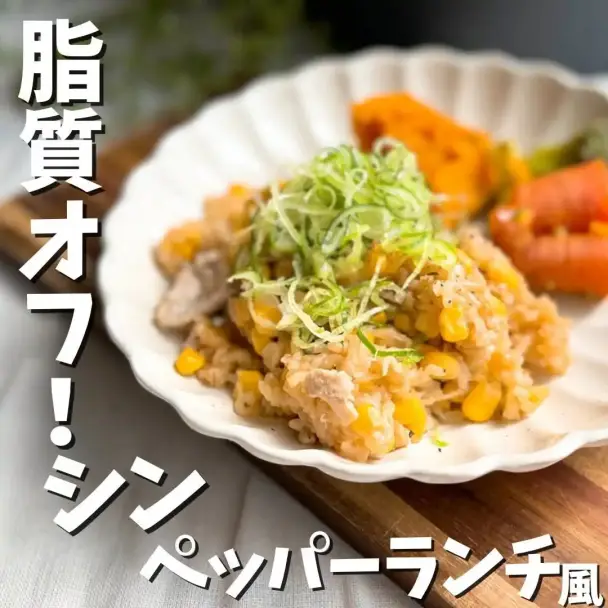 ペッパーランチ風炊き込みご飯