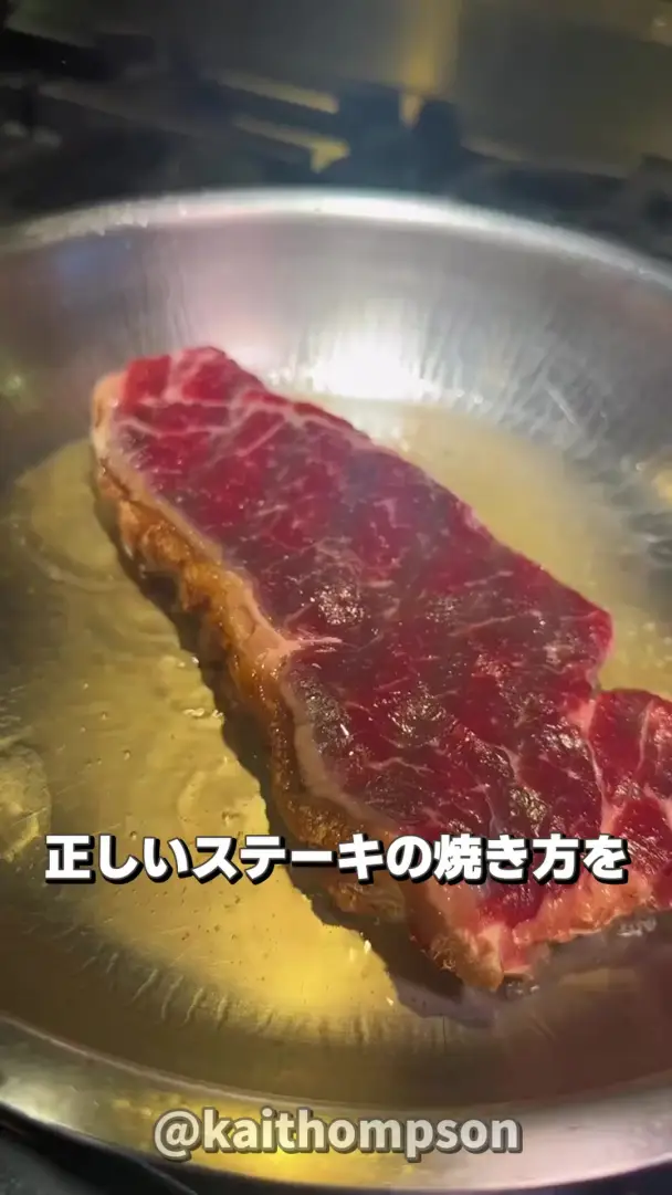 正しいステーキの焼き方