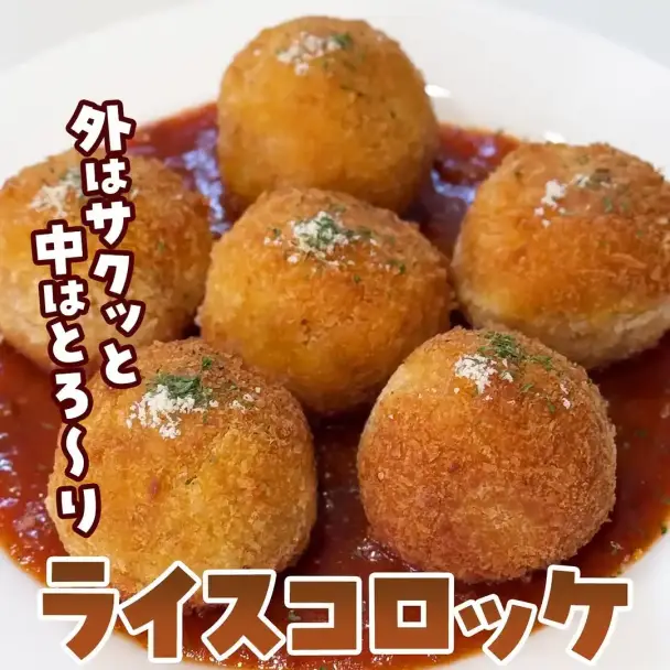 絶品ミートライスコロッケ