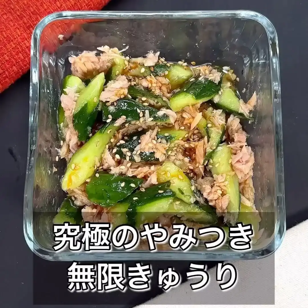 究極のやみつき無限きゅうり