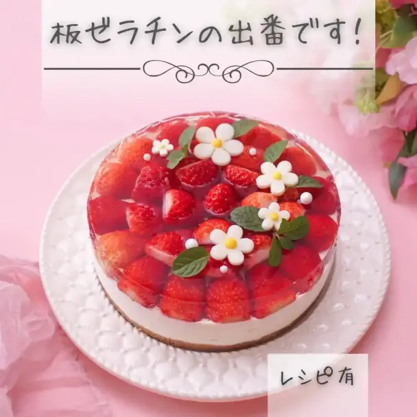 いちごゼリーレアチーズケーキ
