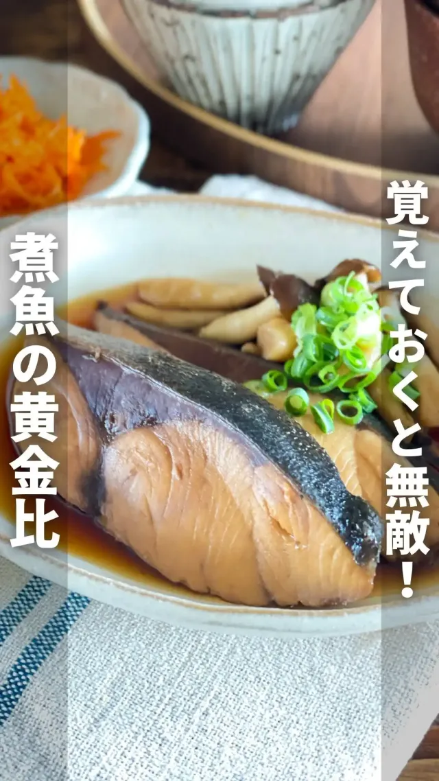 ブリとキノコのラクうま煮