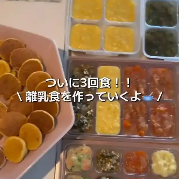 離乳食ストックとベビーパンケーキ