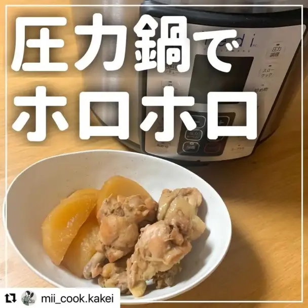 手羽元と大根の圧力鍋煮物