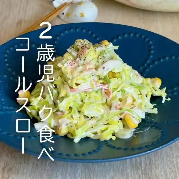 コールスロー