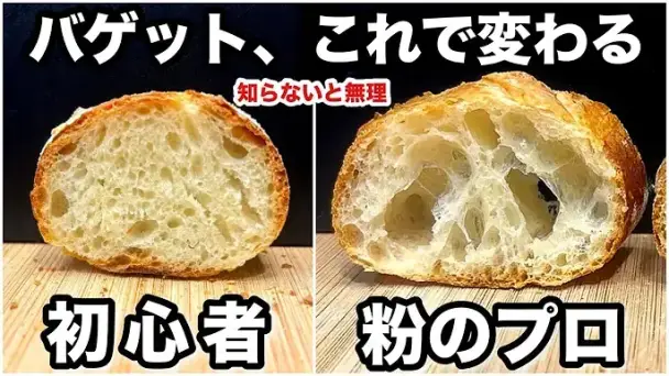 本格バゲット