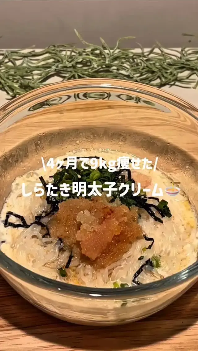 豆乳明太しらたきボウル