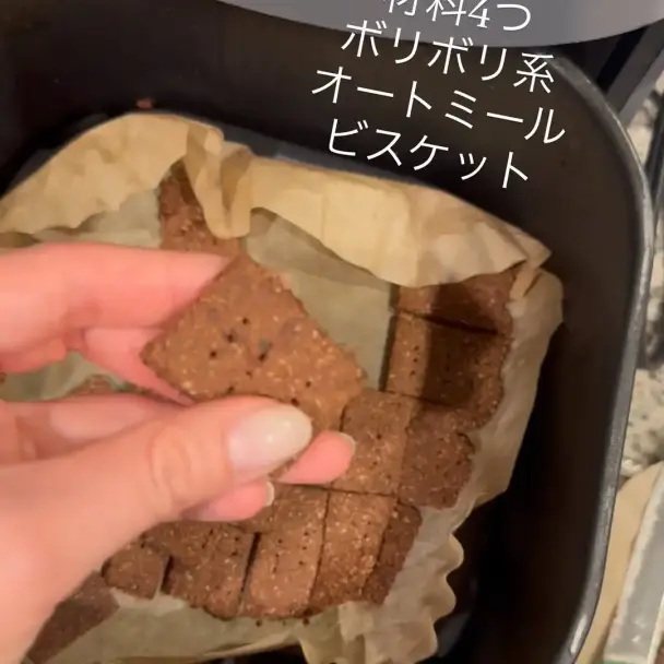 オートミールビスケット