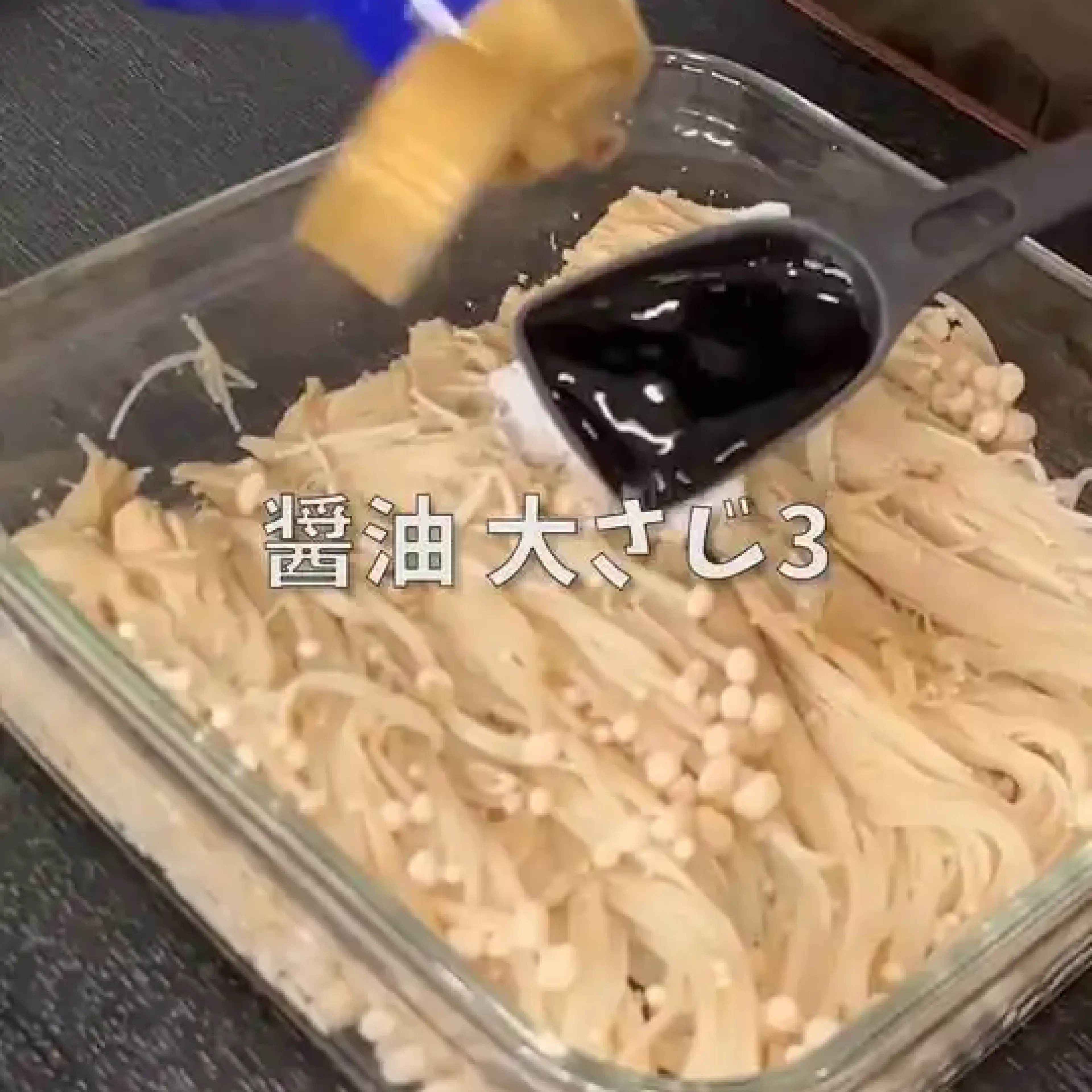 エノキのバター醤油