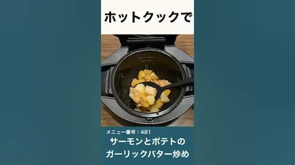 サーモンとポテトのガーリックバター炒め