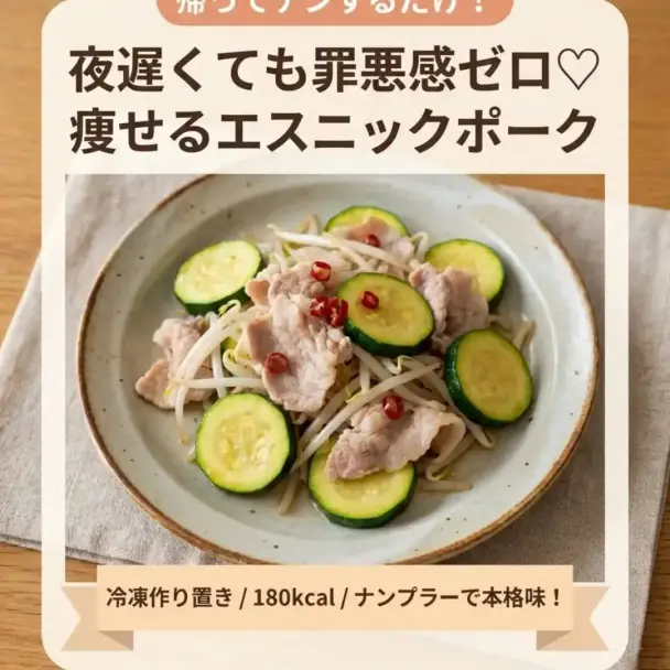 エスニックポーク