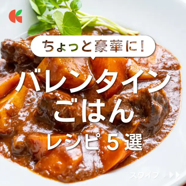 ビーフシチュー