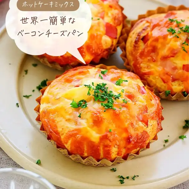 ベーコンチーズパン