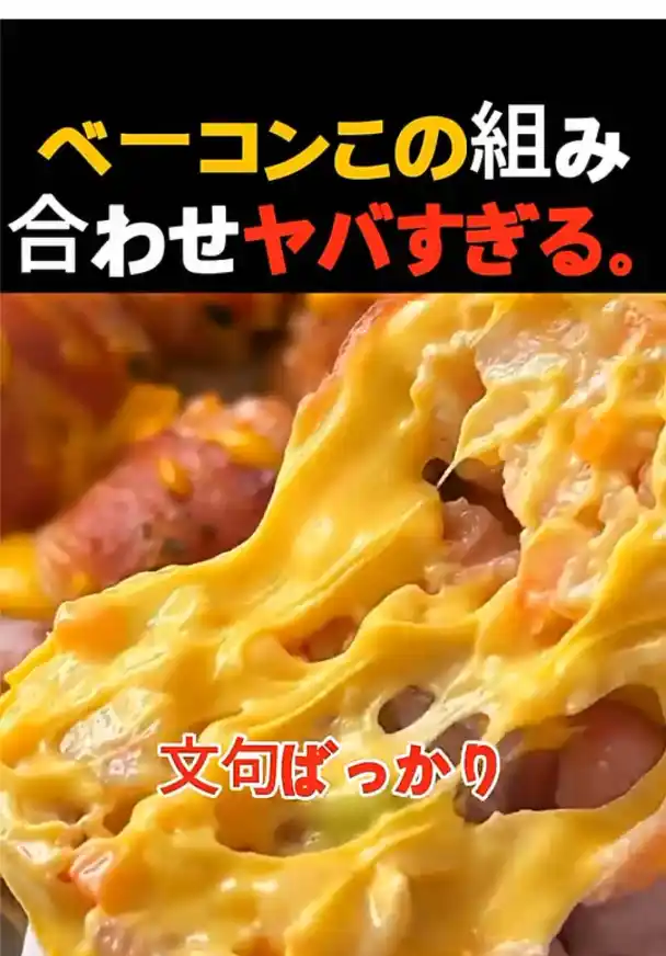 ベーコン巻きエビチーズ焼き