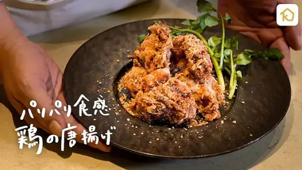 最高にカリカリ食感の絶品唐揚げ