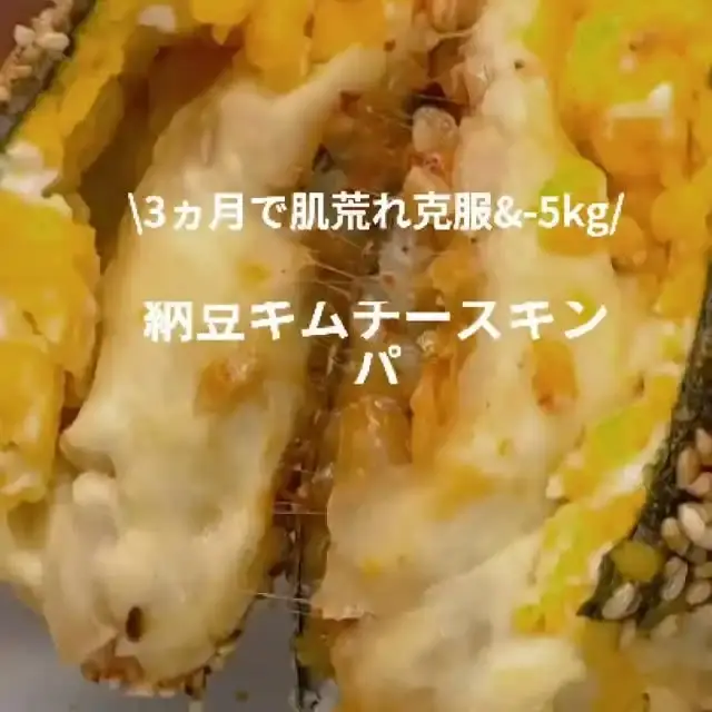 納豆キムチーズキンパ