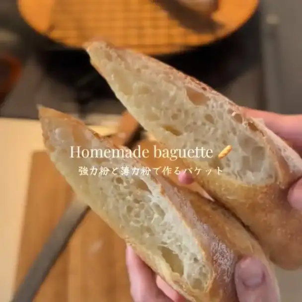強力粉と薄力粉で作る本格バゲット