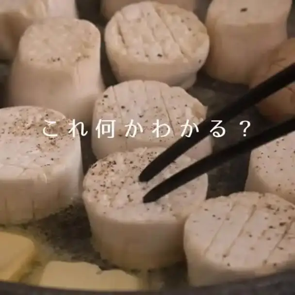 エリンギ帆立の和風バターソテー