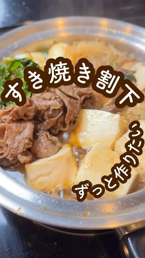 すき焼き