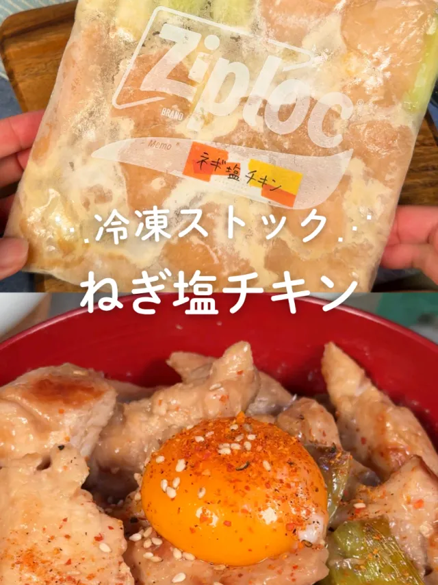 ねぎ塩チキン丼