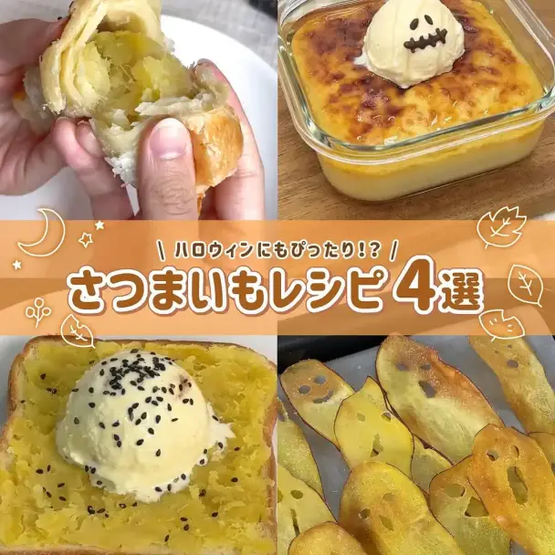 さつまいもクロワッサン