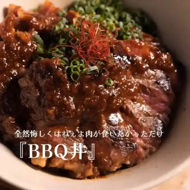 BBQ丼