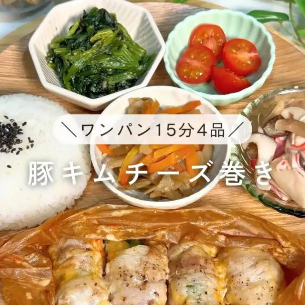 豚キムチーズ巻き