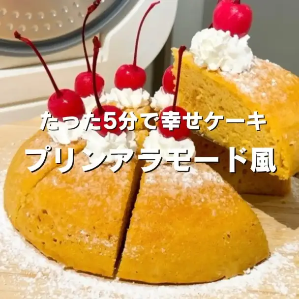 プリンアラモード風ケーキ