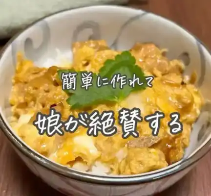 親子丼