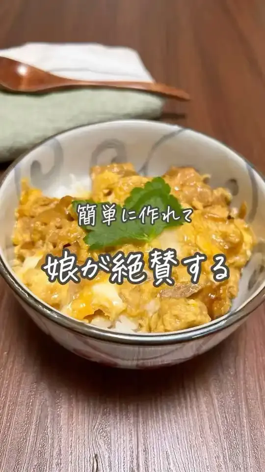 親子丼