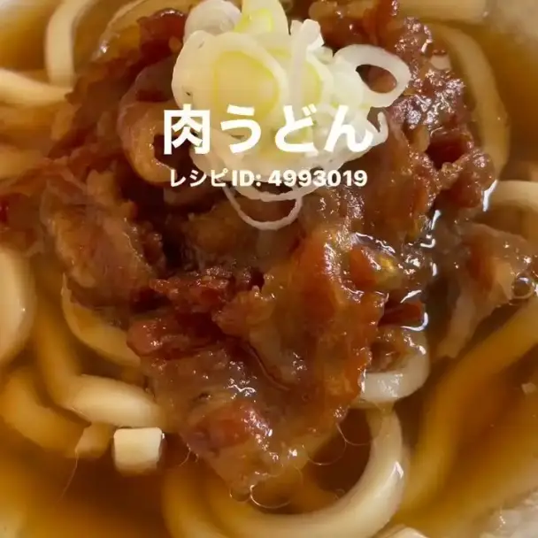 肉うどん
