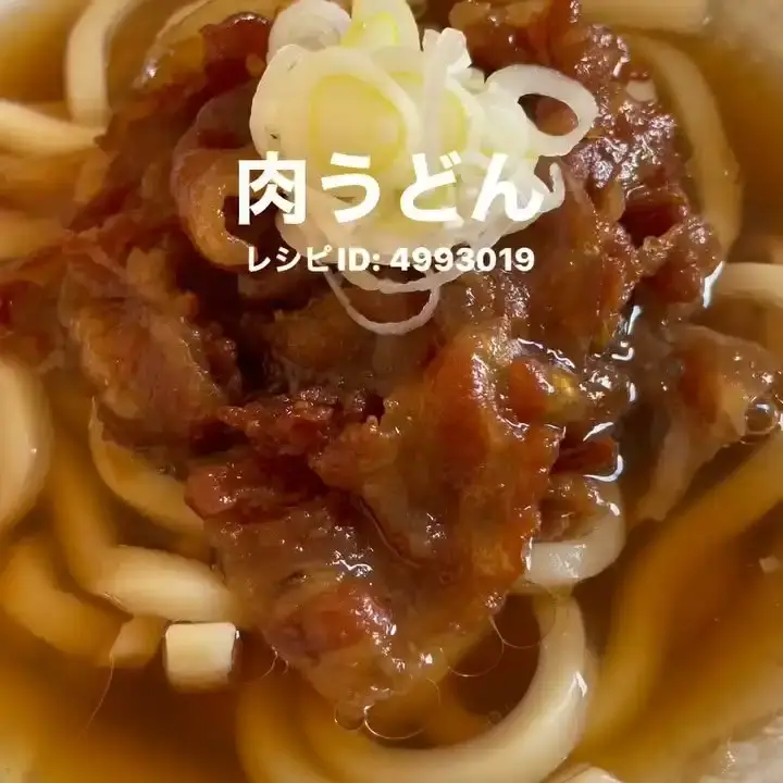 肉うどん
