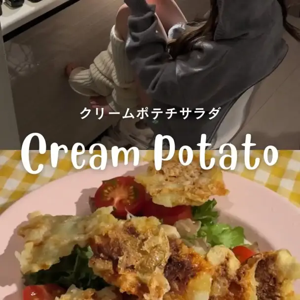 クリームポテチサラダ