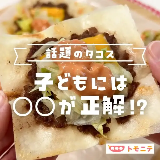 子供向け春巻きの皮タコス