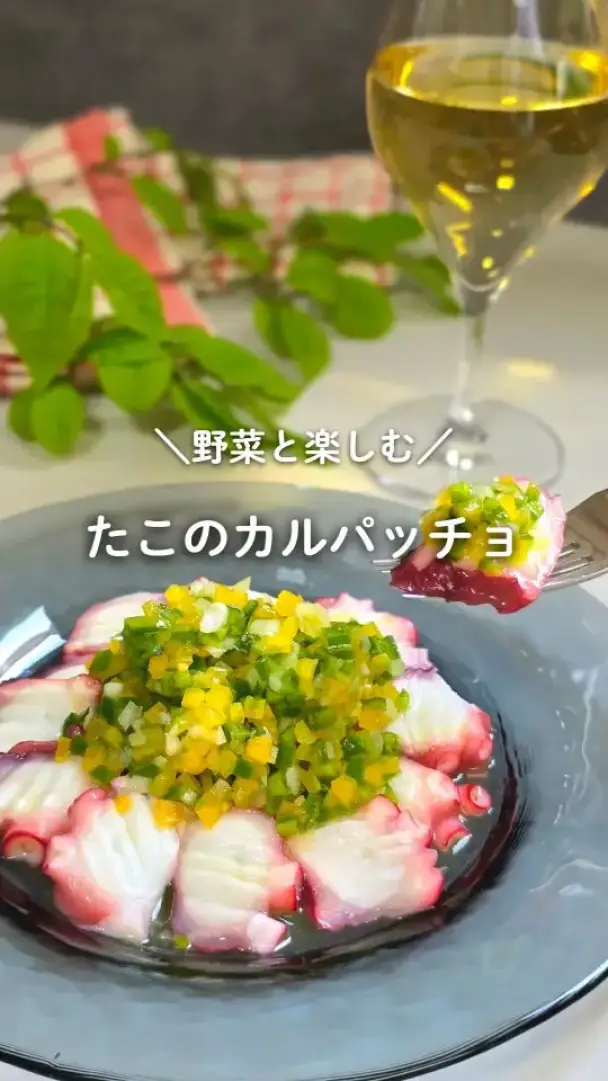 タコのカルパッチョ