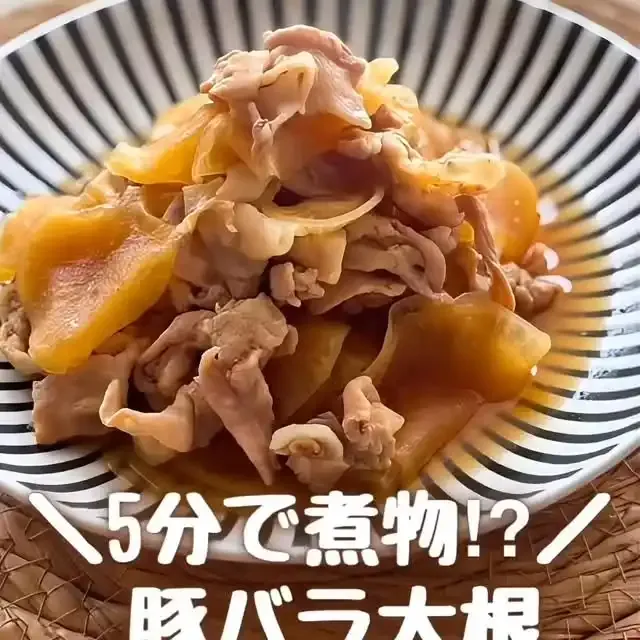 豚バラ大根