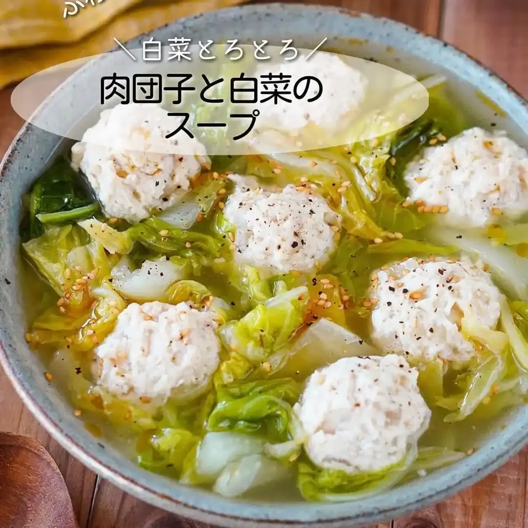 ふわふわ肉団子と白菜のスープ